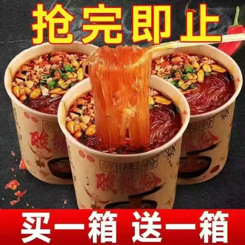 鲜香麻辣酸辣粉桶装整箱方便速食泡面粉