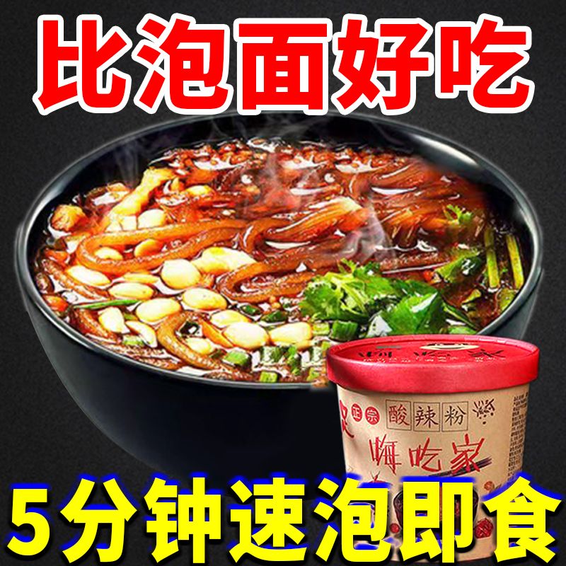 嗨吃家酸辣粉大桶装正宗重庆特产网红速食懒人方便粉丝整箱红薯粉