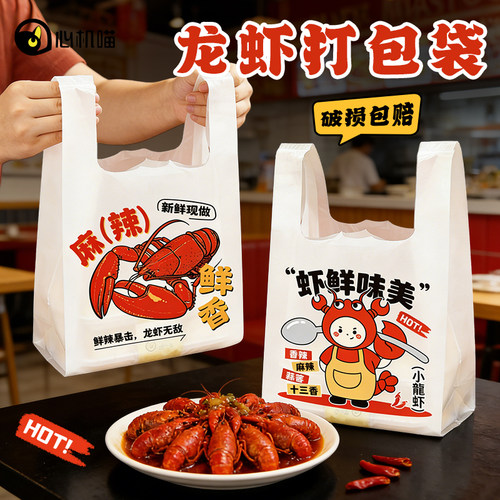 龙虾季专用外包打包袋加厚一次性