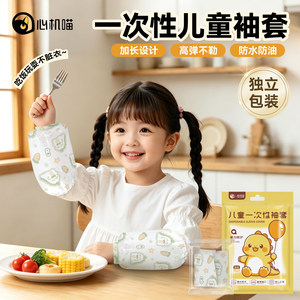 一次性儿童加长防水防脏袖套