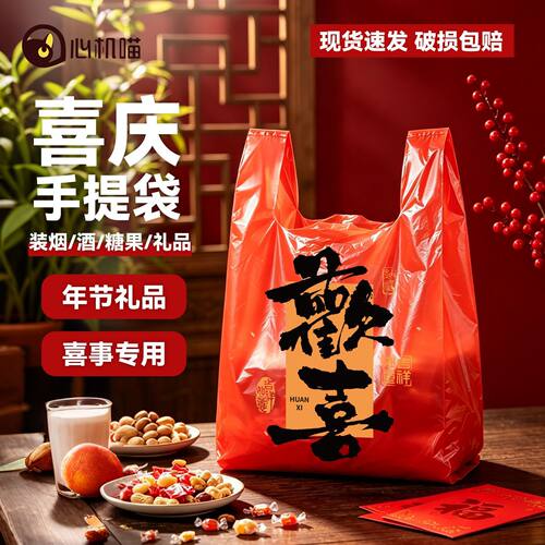 红色婚庆加厚一次性手提礼品袋