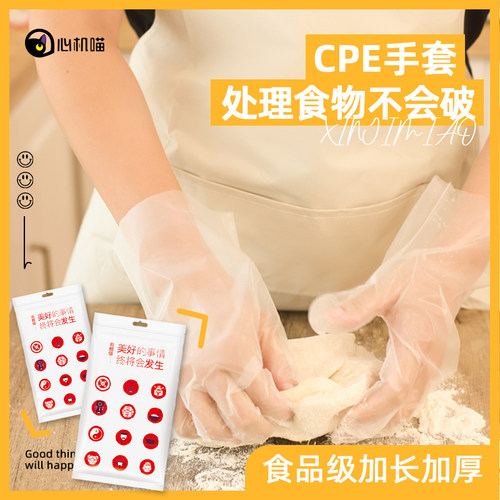 加厚加长CPE手套100只食品级