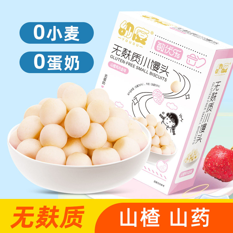 无麸质小馒头无小麦儿童健康零食饼干山药茯苓无蛋奶过敏宝宝零食