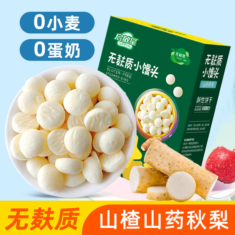 无麸质小馒头山药茯苓无添加鸡蛋牛奶小麦宝宝零食儿童低过敏饼干,零食/坚果/特产,蛋圆饼干,淘宝优惠券,粉丝福利购,淘宝优惠卷