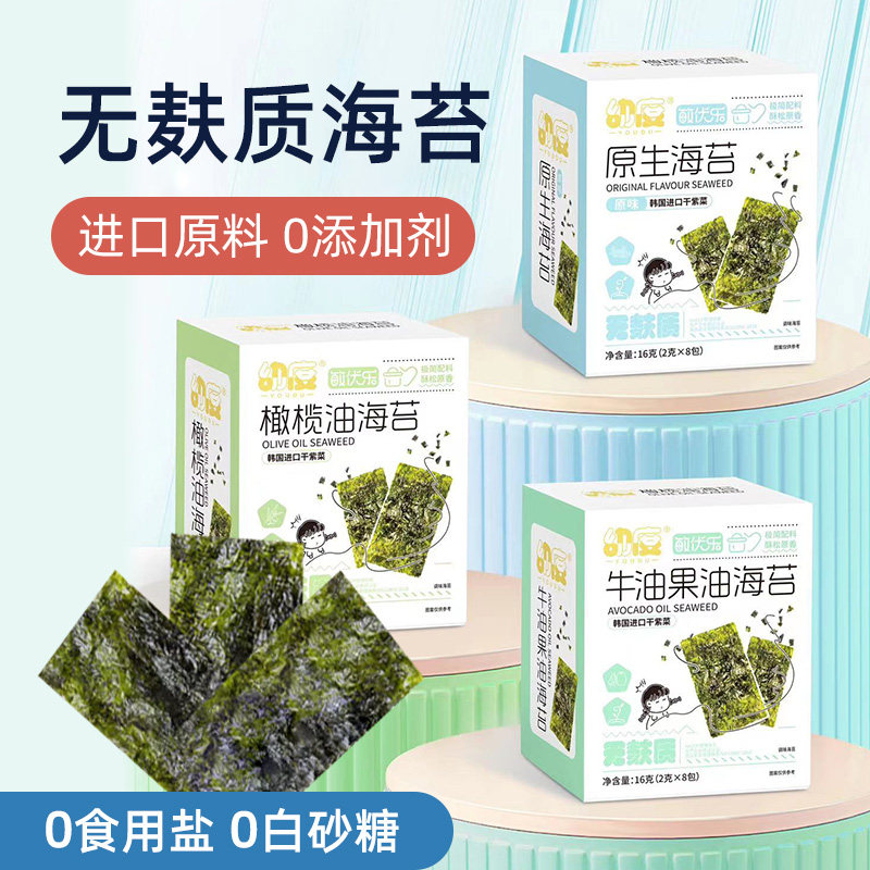海苔片橄榄油海苔韩国进口干紫菜儿童健康零食送宝宝婴儿童辅食谱