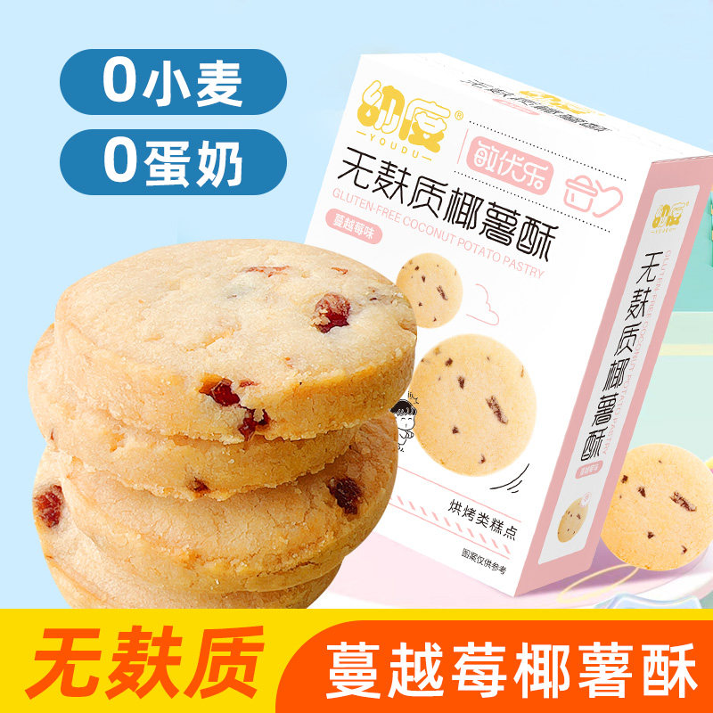 无麸质糕点椰薯酥无添加鸡蛋牛奶小麦宝宝零食儿童低过敏饼干盒装