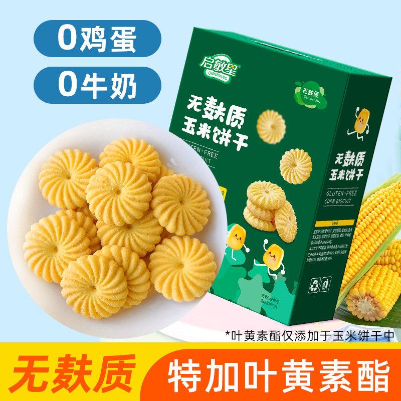 无麸质饼干大米玉米无添加蛋奶无小麦宝宝健康零食儿童低过敏饼干