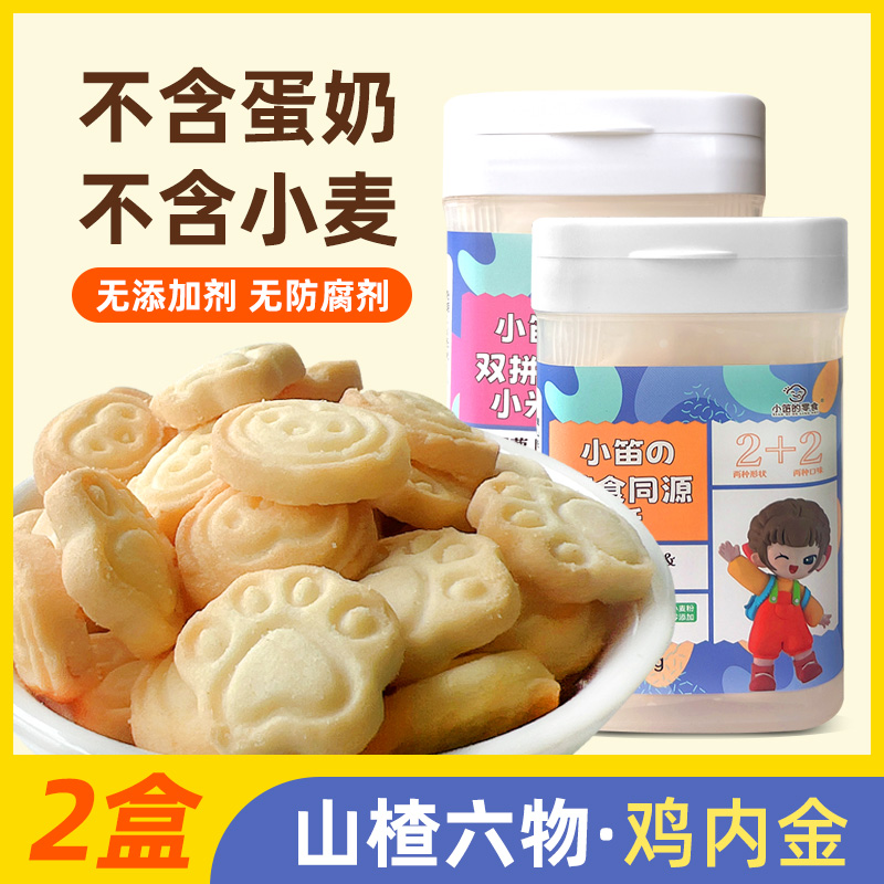 无小麦宝宝零食无添加蛋奶饼干