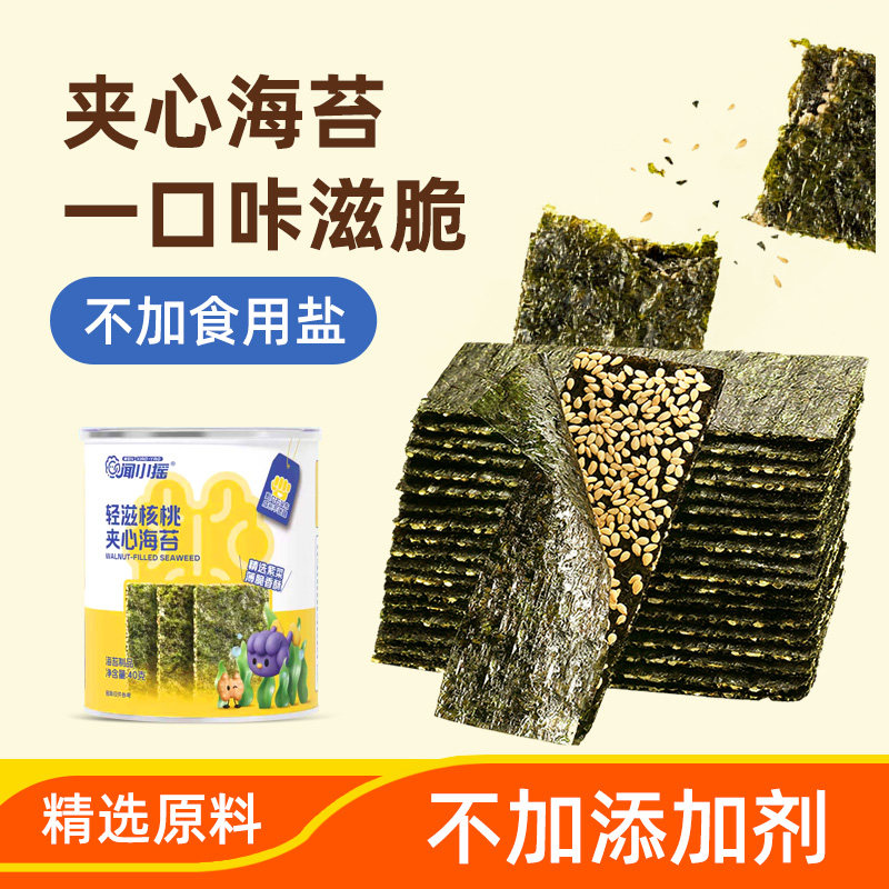宝宝芝麻夹心海苔脆片无添加食用盐即食孕妇儿童健康营养零食罐装
