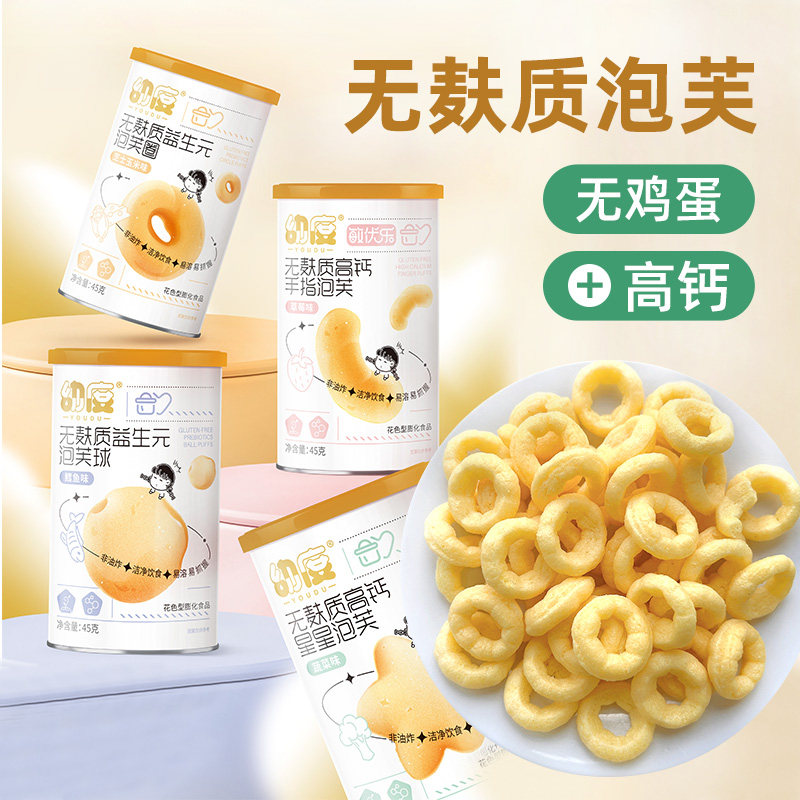 无麸质儿童零食益生元手指泡芙星星高钙无小麦无鸡蛋过敏宝宝饼干