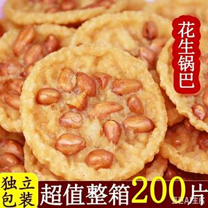 江西特产零食小吃月亮巴粑赣州花生巴赣南客家豆饼油炸锅巴豆巴子