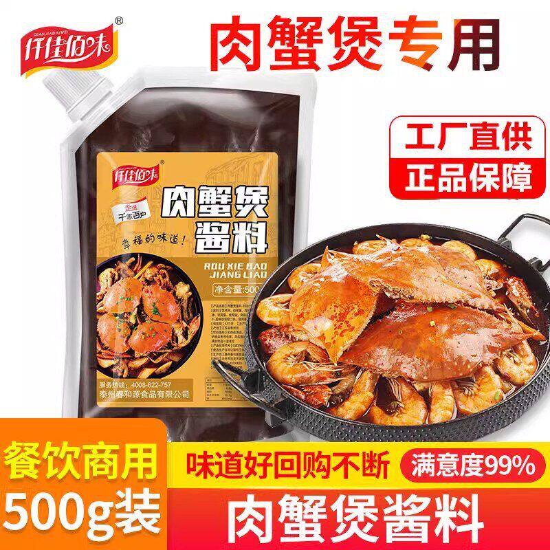 肉蟹煲酱料鲜香酱香家用蟹煲饭鸡爪虾鸡翅煲调味料配方商用500g