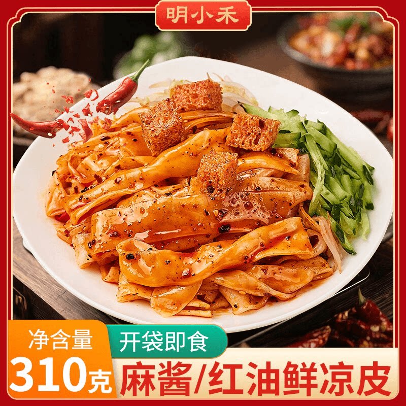 明小禾鲜凉皮 310g*7袋红油/麻酱凉皮现做现发开袋即食方便速食