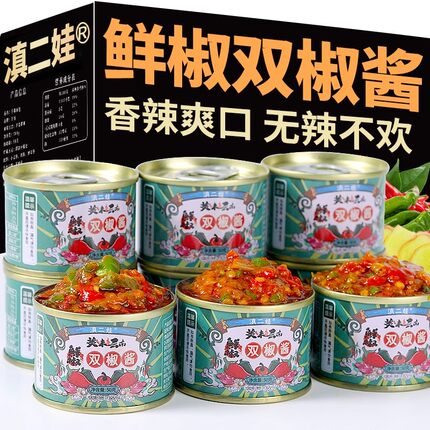滇二娃鲜椒双椒酱辣椒酱下饭菜蒜蓉剁椒酱农家自制青椒酱拌面酱