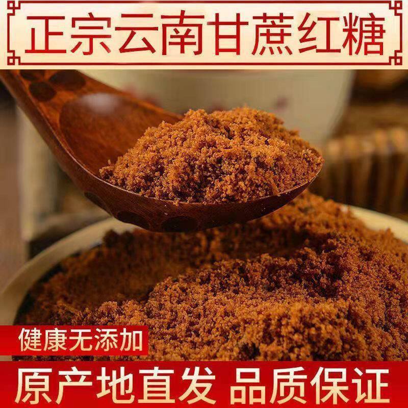 糖老红糖砂糖甘蔗食用黑糖非红粉糖粉红糖纯红商用散装批发广西