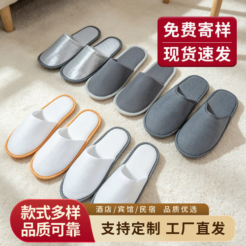 星级酒店宾馆一次性拖鞋民宿专用加厚居家秋冬季防滑待客批发LOGO