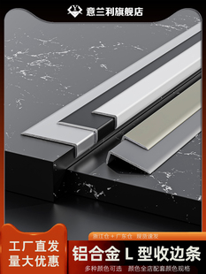 铝合金l型不等边直角收边条哑口套收口条瓷砖门套7字护角条窗套