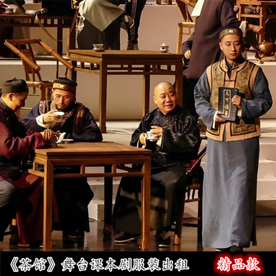 民股茶馆舞台剧课本剧服装出租