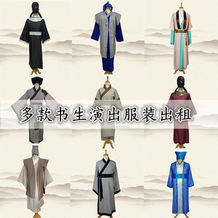 各朝代古装书生文士学子穷秀才进京赶考许仙范进牛郎演出服装出租