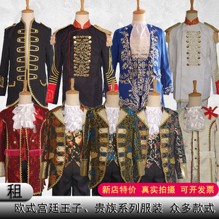 中世纪欧洲宫廷欧式贵族国王王子大臣伯爵罗密欧反串演出服装出租