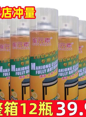 雀元素麻将清洗剂清洁麻将不消磁