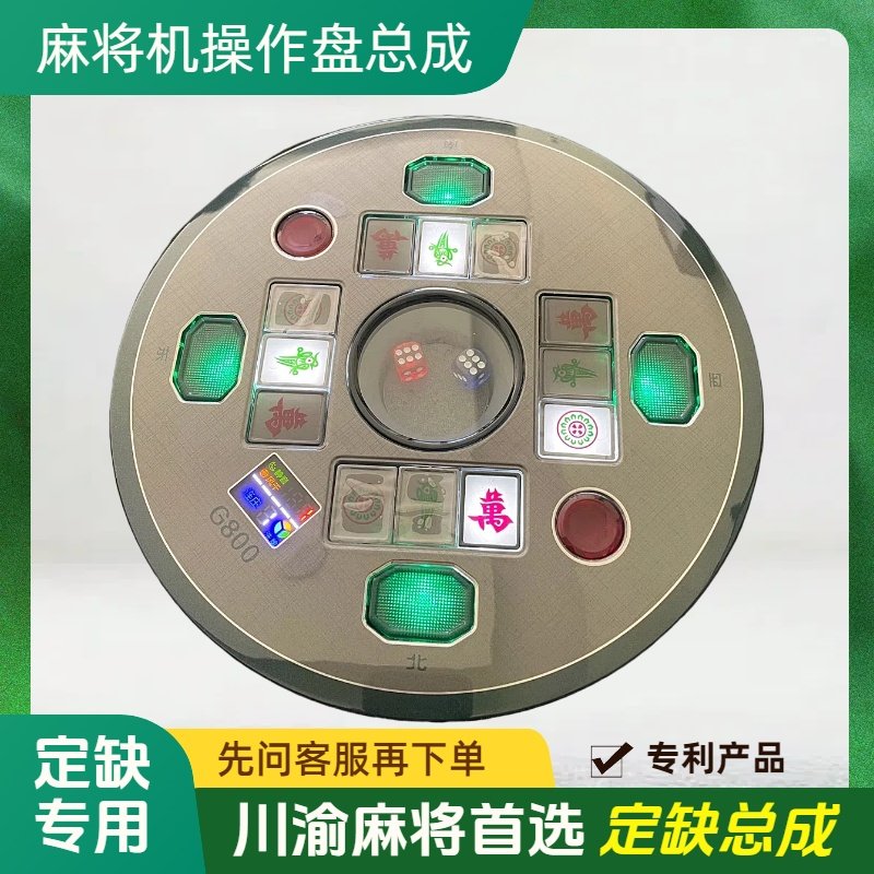 麻将机中控定缺盘总成操作盘一整套全新款中心盘骰子盘定缺王神器