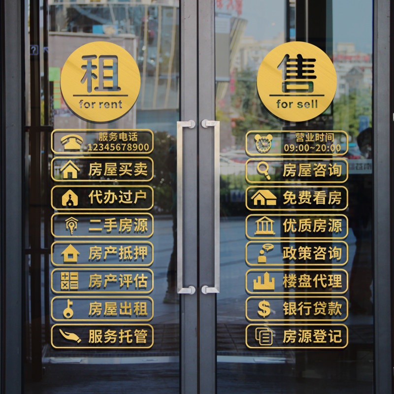 房产中介玻璃门贴纸房屋租售二手房销售公司房源广告字贴门店布置