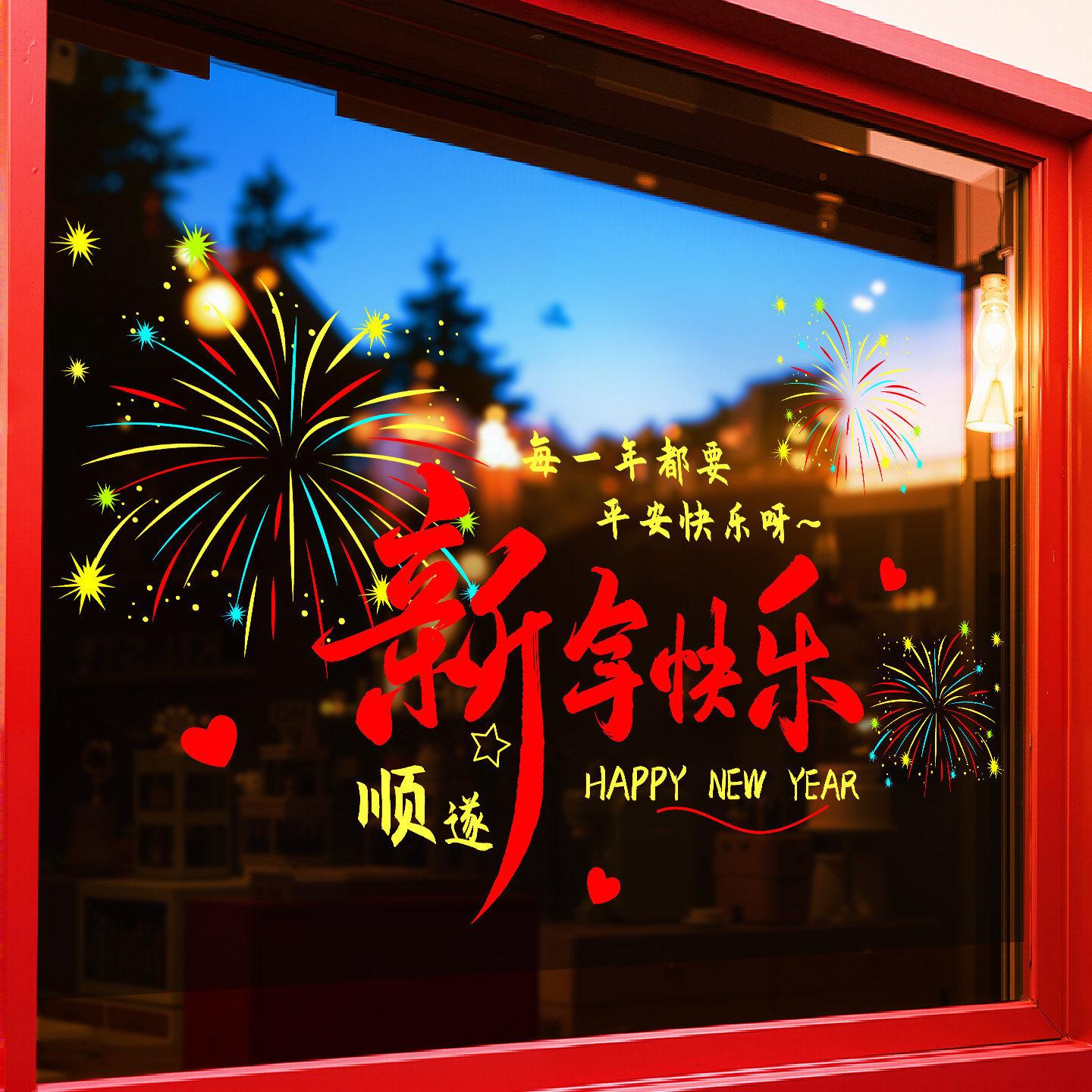 2026新年装饰马年静电窗贴春节窗花过年场景氛围布置玻璃门贴纸,节庆用品/礼品,喜字/剪纸/贴纸,淘宝优惠券,粉丝福利购,淘宝优惠卷