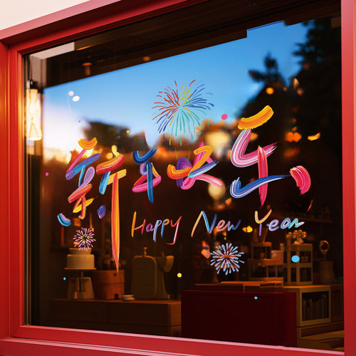 2026马年新年快乐玻璃贴纸静电贴