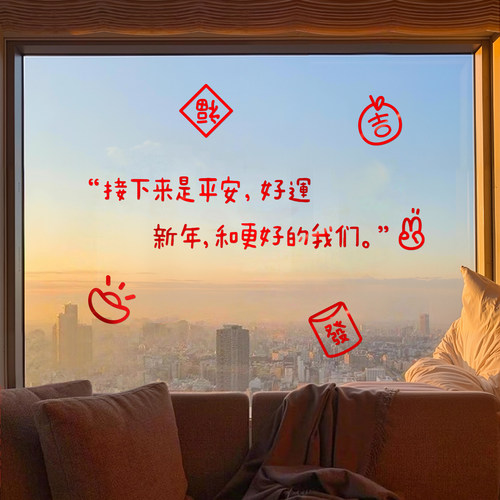 2026新款马年新年装饰品卧室窗花玻璃飘窗贴纸春节过年窗户门贴画