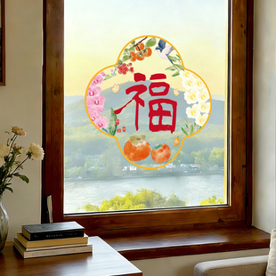 中国风福字静电窗花贴2026新年厨房玻璃门贴纸马年春节装饰窗贴画