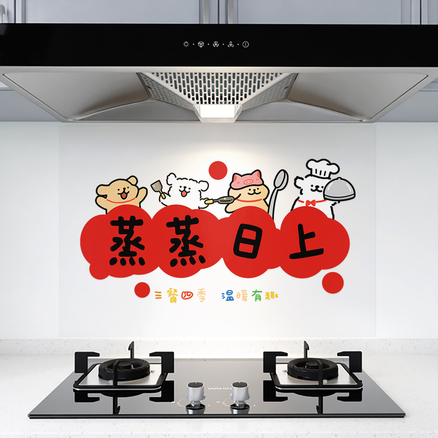 蒸蒸日上卡通小狗油烟贴纸防污防水瓷砖墙面遮丑贴耐高温装饰灶台