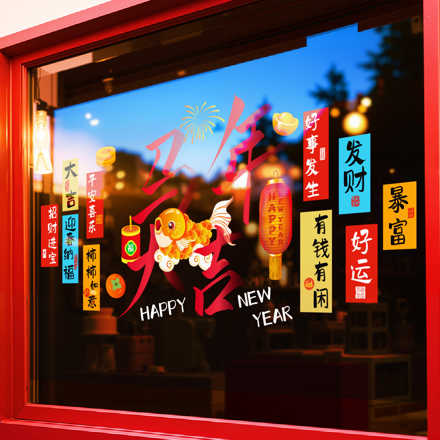 新年装饰窗花2026静电贴纸橱窗玻璃门贴商场贴画春节过年气氛布置,节庆用品/礼品,喜字/剪纸/贴纸,淘宝优惠券,粉丝福利购,淘宝优惠卷