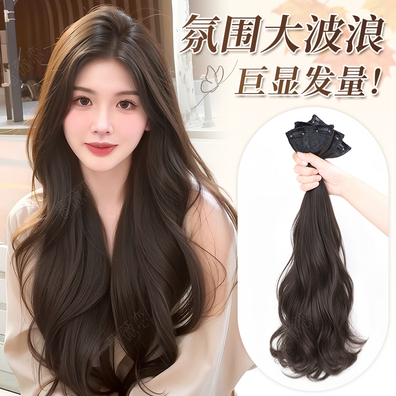 假发女长发三片式增发蓬松仿真发接发片轻薄无痕隐形大波浪假发片