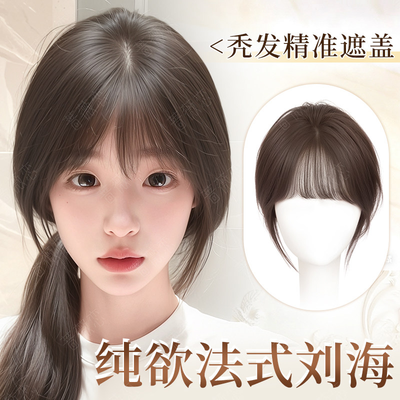 刘海假发女片头顶补发增发量蓬松高颅顶神器遮白发轻薄法式假刘海