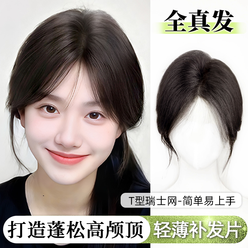 劉海假發(fā)女片頭頂補(bǔ)發(fā)前額增發(fā)量輕薄自然真發(fā)修顏?lái)n漫八字假劉海