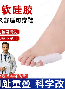 小脚趾内翻分趾器小拇指外翻矫正