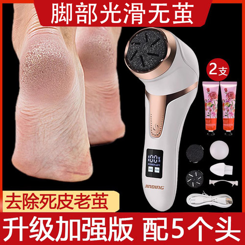 日本去死皮老茧网红电动修脚器