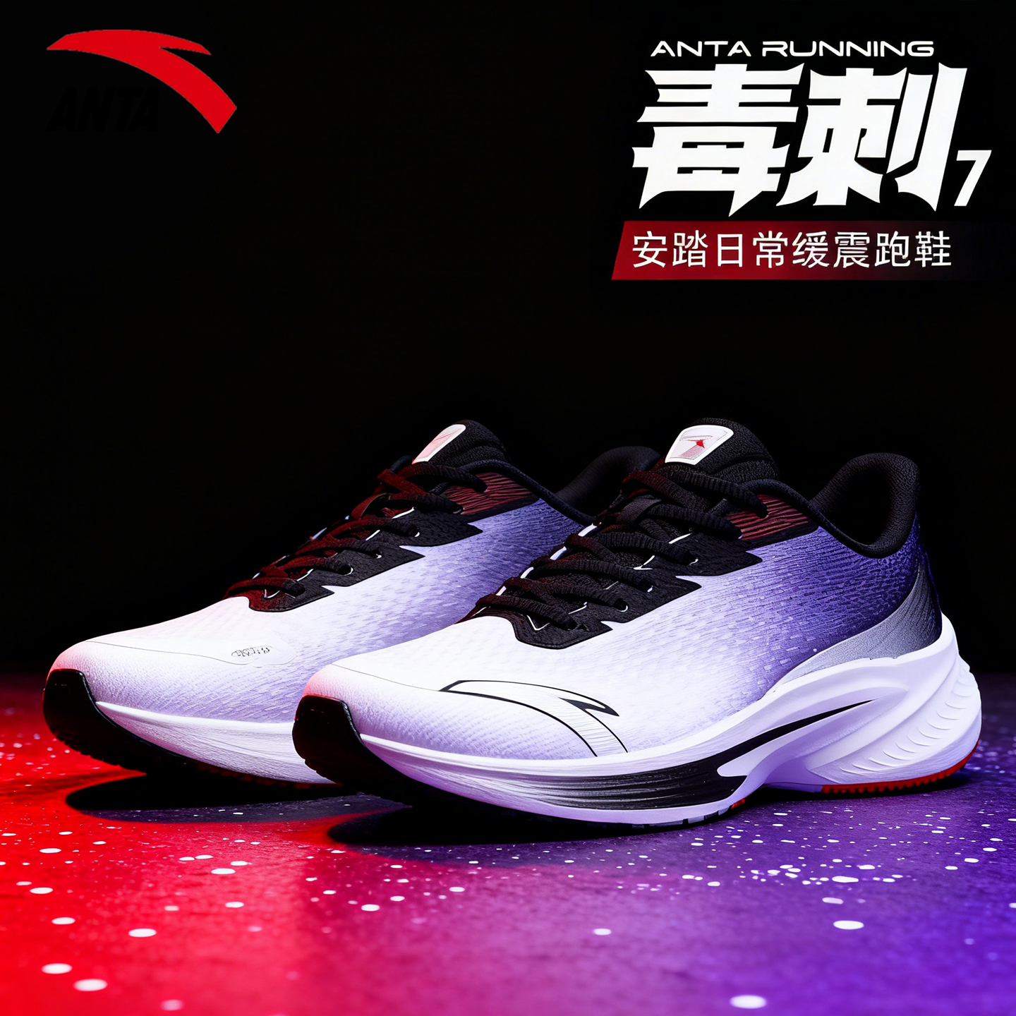 安踏毒刺7跑鞋男鞋运动鞋