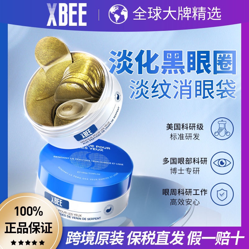 XBEE眼膜贴淡化黑眼圈眼袋护眼祛眼纹细纹紧致抗眼皱神器annvia 美容护肤/美体/精油 眼膜 原图主图