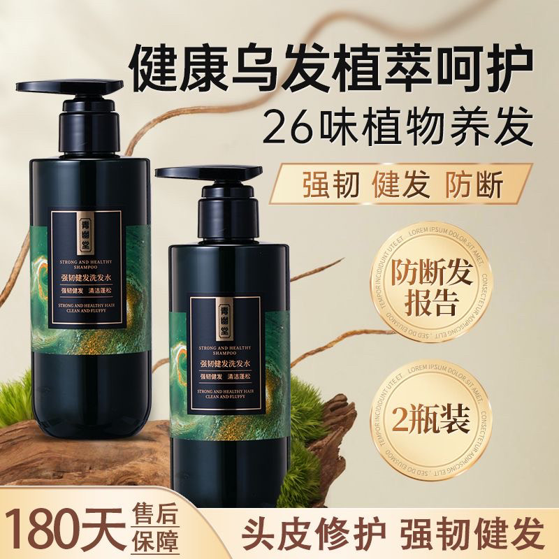 青幽堂强韧健发洗发水中草本植物养发侧柏叶提取物洗发露抖音同款