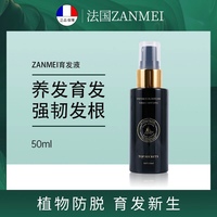 ZANMEI育發(fā)液減少脫發(fā)斷發(fā)育發(fā)養(yǎng)發(fā)有助毛發(fā)生長清爽增密發(fā)男女