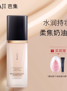 芭集BAJI芭集粉底液不卡粉瑕遮保湿隔离防水控油久持不脱妆正品