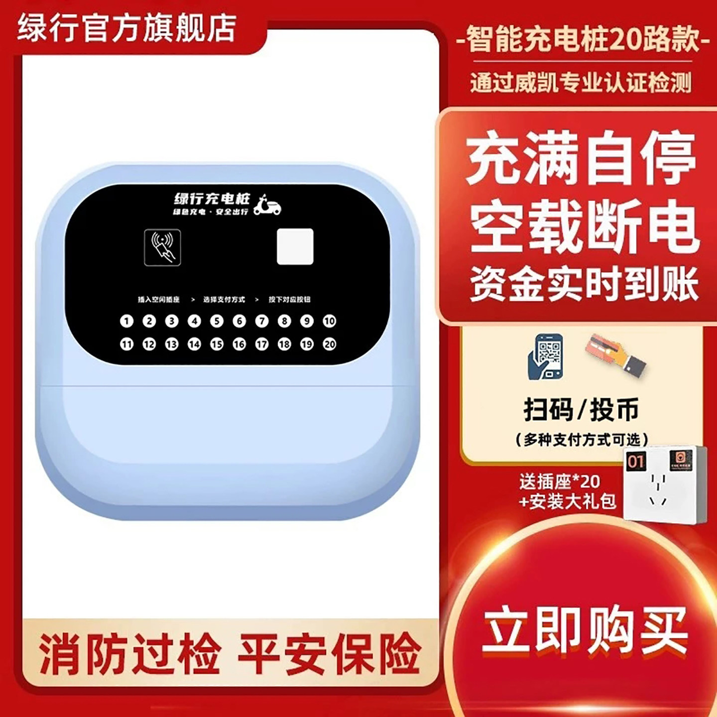 绿行20路电动电瓶车充电站手机扫码刷卡小区户外防水智能充电桩
