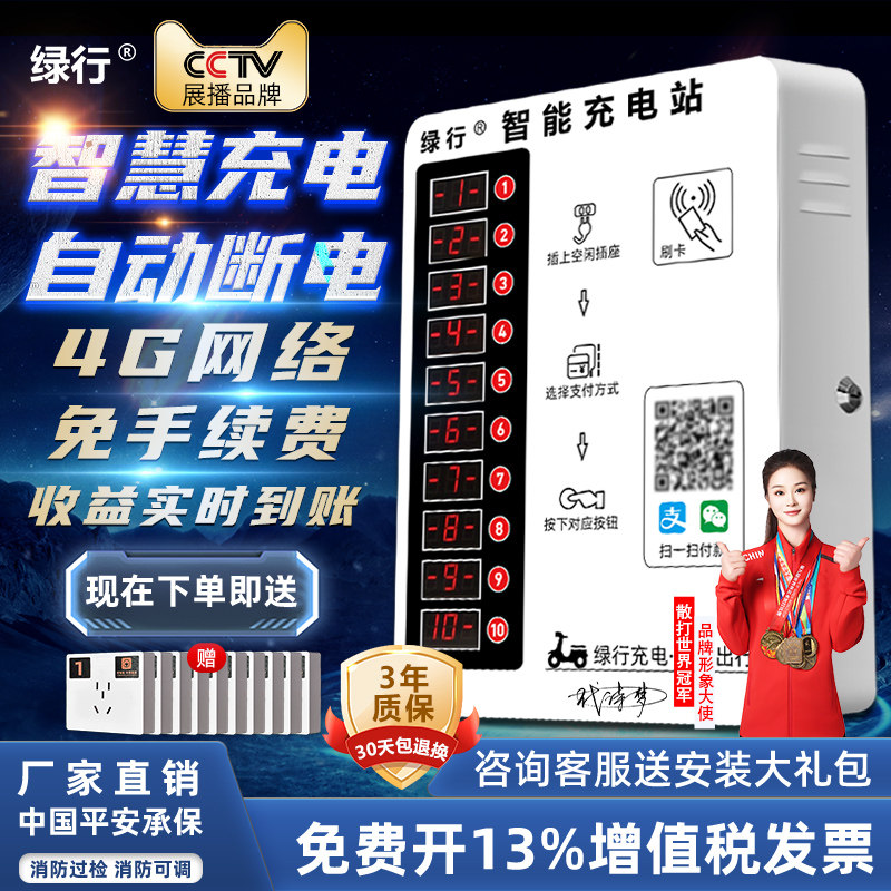 绿行小区出租房扫码投币器智能户外电动车充电站10路电瓶车充电桩