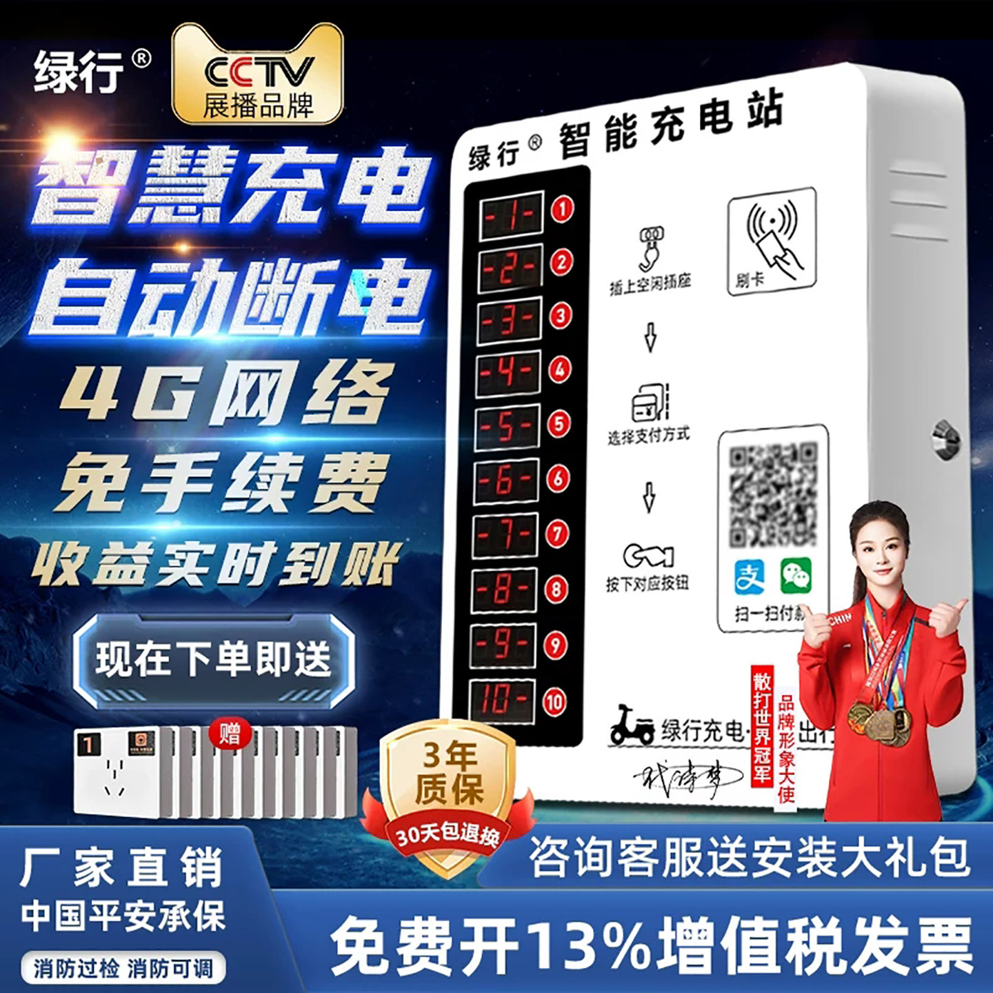 绿行小区出租房扫码投币器智能户外电动车充电站10路电瓶车充电桩