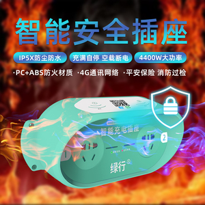 绿行扫码充电插座电瓶车电动车家用充电桩户外出租房智能小区刷卡