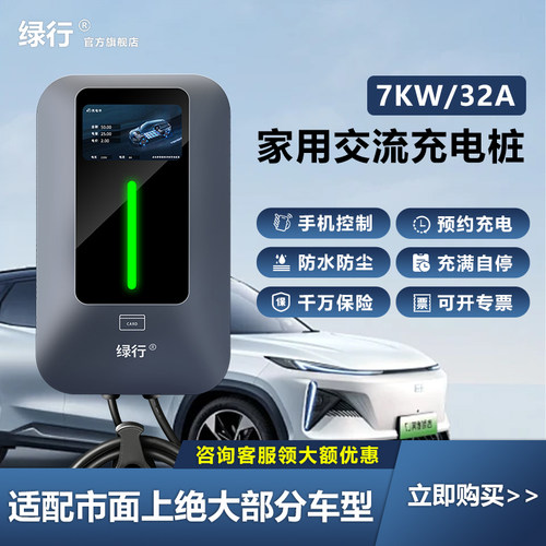 绿行7KW家用快充新能源智能商用