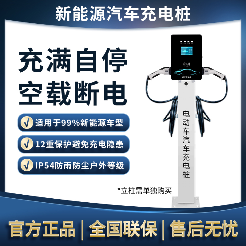 绿行新能源电动汽车7kw扫码智能快速充电桩器枪刷卡家用商用通用