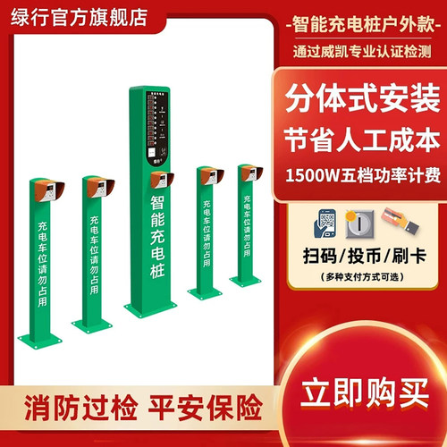 绿行充电桩户外扫码充电桩